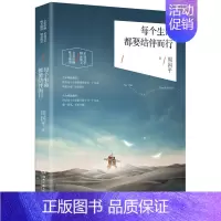 [正版]每个生命都要结伴而行 周国平 中国现当代随笔 书籍
