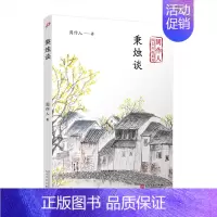 [正版] 秉烛谈 周作人 人民文学出版社 中国现当代随笔书籍 江苏书