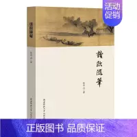 [正版] 读欧随笔 张中山 书店 中国现当代随笔 陕西师范大学出版总社书籍 书