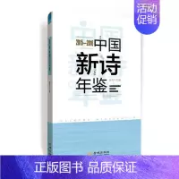 [正版] 2015—2016中国新诗年鉴 杨克 书店 中国现当代随笔 金城出版社9787515515137