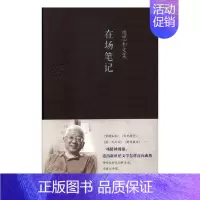 [正版]正常发货 在场笔记 书店 中国现当代随笔 广东人民出版社书籍 读乐尔书