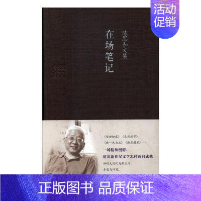 [正版]正常发货 在场笔记 书店 中国现当代随笔 广东人民出版社书籍 读乐尔书