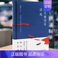 [正版] 浮生难得是清欢 周作人 著 文学书籍 天津人民出版社 中国现当代随笔