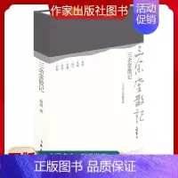 [正版]三余堂散记(一个诗人的随笔集)(精) 商震著作 中国现当代随笔 文学书籍 作家出版社