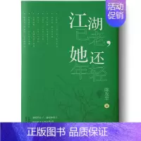 [正版]江湖已老她还年轻 陈友忠 中国现当代随笔 书籍