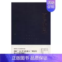 [正版] 百岁所思 周有光 书店 中国现当代随笔书籍 书 畅想书