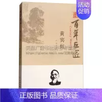 [正版]书籍 百年巨匠黄宾虹 阳飏著 经典著作中国当代绘画大师国画名人生平人物生平国学大师艺术随笔传记文学谈艺录 文物