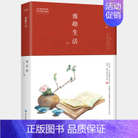 [正版]雅趣生活 梁实秋60年散文精品 中国现当代散文随笔 中学生课外阅读书 生活美学文集散文读物欣赏 平静而踏实地去经