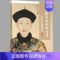 [正版] 清朝被遗忘的那些事 听雨楼札记 朱小平 近代随笔 散文集中国当代历史书籍