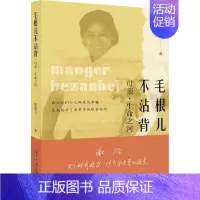 [正版]毛根儿不沾背 母亲·生命之河 黎建飞 著 中国古代随笔文学 书店图书籍 当代中国出版社