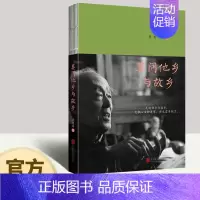 [正版] 莫问他乡与故乡名家经典随笔散文书籍名家哲学社科书跟季羡林品味生活禅中国现当代文学小说