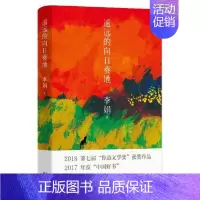 遥远的向日葵地 花城出版社 [正版]遥远的向日葵地 李娟著暑假好书记一忘二三中国现当代随笔文学作品我的阿勒泰的角落非