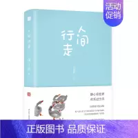 [正版]人间行走 汪曾祺散文集 中国当代作家选集丛书 散文小说集中国现当代文学随笔集短篇小说散文 辽宁人民出版社