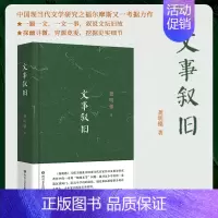 [正版]书店 书籍文事叙旧 龚明德著 中国现当代文学近代随笔文学文人轶事文坛旧事鲁迅胡适老舍徐志摩朱自清冰心郁达夫艾青