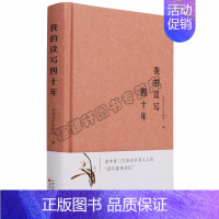 [正版] 我的读写四十年老中青三代知名学者文人读写集体回忆当代散文集 中国当代随笔散文作品集文学中国近代随笔百花文艺出版