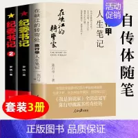 [正版]陈行甲人生笔记书籍纪委书记 在峡江的转弯处陈行甲原著中国经典作品现代当代文学散文精选小说全集近代随笔杂文集自传体