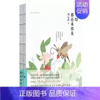 [正版]一切都还来得及 刘心武 著 中国现当代随笔文学 北京联合出版有限责任公司