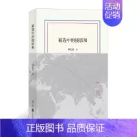 [正版]被选中的摄影师 薛忆沩散文随笔,虚构中国当代文学作品集短篇小说书籍