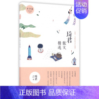 [正版]琦君散文精选青少版 名家散文作品集/现当代文学/名家名篇佳作经典随笔/初高中学生课外阅读/琦君的作品文集书籍