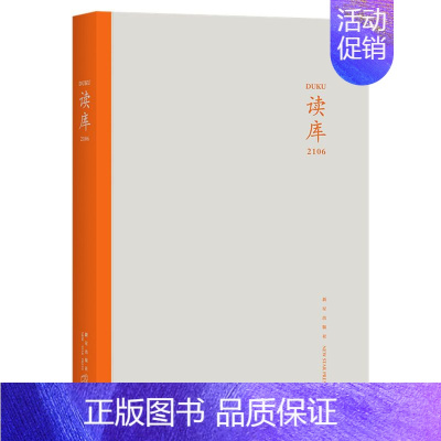 读库(2106) [正版]读库2305 2304 2303 22年21年20年套装张立宪主编 读库系列中国当代文学作品综