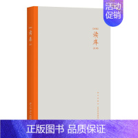 读库(2103) [正版]读库2305 2304 2303 22年21年20年套装张立宪主编 读库系列中国当代文学作品综