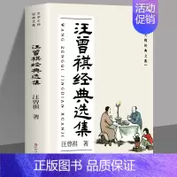 [正版]汪曾祺经典散文选集 名家散文精选随笔文学小说青少年课外读物经典短篇小说选集人间有味是清欢经典现当代中国文学书籍畅