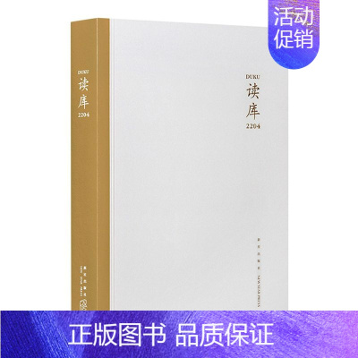 读库(2204) [正版]读库2305 2304 2303 22年21年20年套装张立宪主编 读库系列中国当代文学作品综