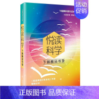 [正版]悦读科学:卞毓麟品书录 卞毓麟 随笔作品集中国当代 文学书籍