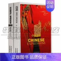 [正版] 萧培作品集(2册)中国表情 西洋表情 萧培著(8开)中国文学中国当代散文随笔作品集 文学作品集 北京美术摄影出