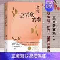 [正版]书店会唱歌的墙 莫言散文集 诺贝尔文学奖得主莫言散文全编涉及童年人生经历故乡追忆游记等中国现当代文学散文随笔