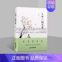 [正版]王若三随笔集 王若三 书籍小说书 中国现当代文学 中国书籍出版社