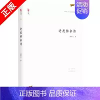 [正版]书老虎桥杂诗 周作人 著 中国现当代散文随笔 现代小说 短篇小说集 邂逅集受戒作者 人生哲理启示书籍