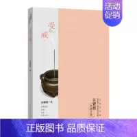 [正版]凤凰书店受戒-汪曾祺典藏文集 散文书籍名家精选中国现当代文学典藏文集随笔作品集