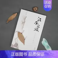 [正版] 江南之旅 领略江南的秀美江南之旅寻访中国现代隐士中国传统文化的魅力现当代文学随笔小说旅行书籍LZM