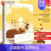[正版]和时间赛跑 林清玄著 当代散文八大家之一 用阅读滋养心灵 用文字充实 中国现当代随笔文学书籍 初高中课外读物