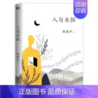 [正版]书店 图书人与永恒 周国平新书散文集汪钰元插画配图中国现当代随笔散文文学小说人生哲学生活感悟