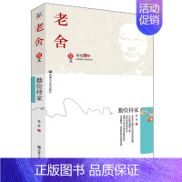 [正版] 勤俭持家 老舍散文 世纪文学书籍 老舍 著老舍作品集 老舍散文集 老舍的书籍 勤俭持家老舍作品 中国现当代经典