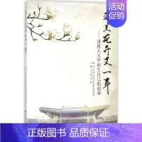 [正版]玉兰花开又一年:讲述人大 生自己的故事 中国人民大学出版社 王小虎 9787300251332 中国现当代随笔