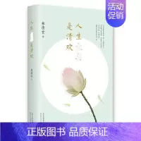 [正版]人生美是清欢 林清玄的散文集精选书 全套全集手绘古风插画四色全彩印刷 中国现当代文学随笔小说青少年版 寒暑