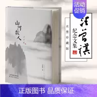 [正版] 山河故人 汪曾祺 汪曾祺作品集散文集汪曾祺的书 一段段充满人情味儿的时光记忆 中国现当代随笔文学精装书籍xj