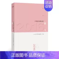 [正版]2016散文 中国当代文学书籍散文集21世纪年度散文系列作品文学作品集文学艺术书籍叙事文随笔杂文生活散文游记散文