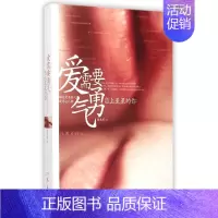 [正版]爱需要勇气恋上星星的你刘木芳著中国现当代随笔女性爱情指南情感文学作家出版社