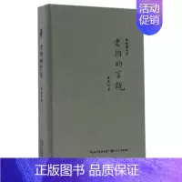 [正版]老拍的言说 黄斌 长江文艺出版社 中国现当代随笔 书籍