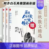 [正版]精装3册梁实秋散文集原来人生无常心安便是归处+人间食色至味清欢+简单有趣过生活 中国现当代散文书籍 经典名家散文