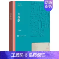 长恨歌 [正版]茅盾文学奖获奖作品:长恨歌 王安忆著 中国现代当代长篇小说经典文学小说 文学散文随笔经典文学书籍 人民