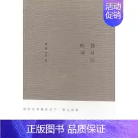 [正版]我讨厌的词 葛一敏 中国现当代随笔 书籍
