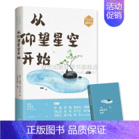 [正版]周大新从仰望星空开始名家散文李银河冯骥才梁衡陈忠实刘慈欣刘心武张炜毕飞宇作家文摘中国当代现代文集文学随笔书籍