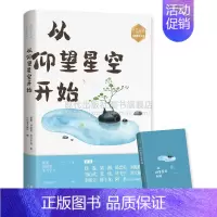 [正版]周大新从仰望星空开始名家散文李银河冯骥才梁衡陈忠实刘慈欣刘心武张炜毕飞宇作家文摘中国当代现代文集文学随笔书籍