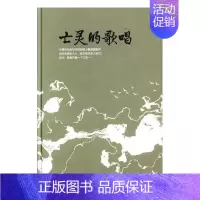 [正版]亡灵的歌唱 裴指海 花山文艺出版社 中国现当代随笔 书籍