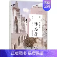 [正版]书店 诗歌精读徐志摩 徐志摩散文精选集 再别康桥偶然学校 阅读书抒情叙事游记小品评论文散文随笔中国现当代名家